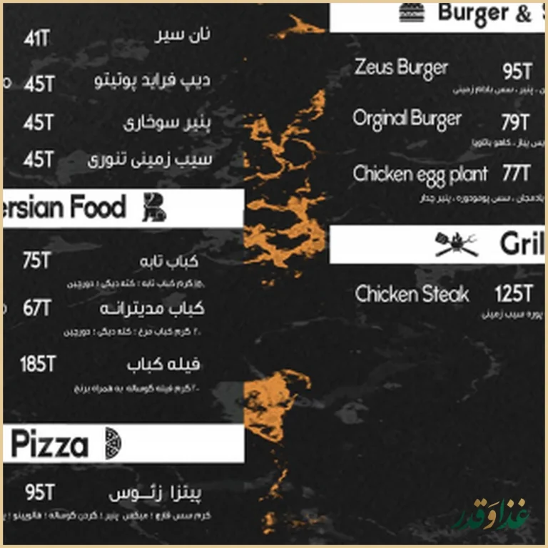 کافه رستوران زئوس