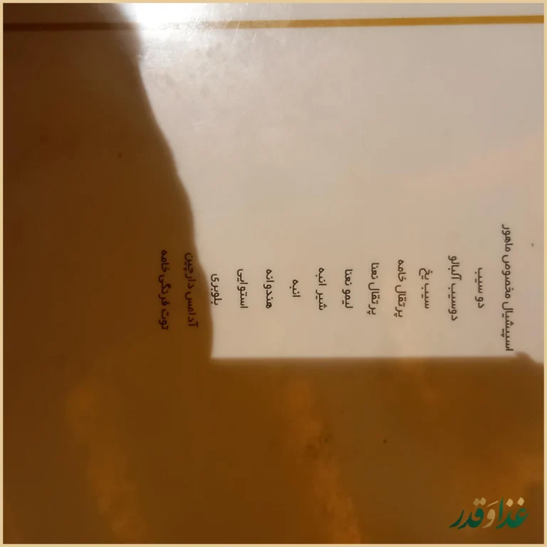 سفره خانه سنتی ماهور