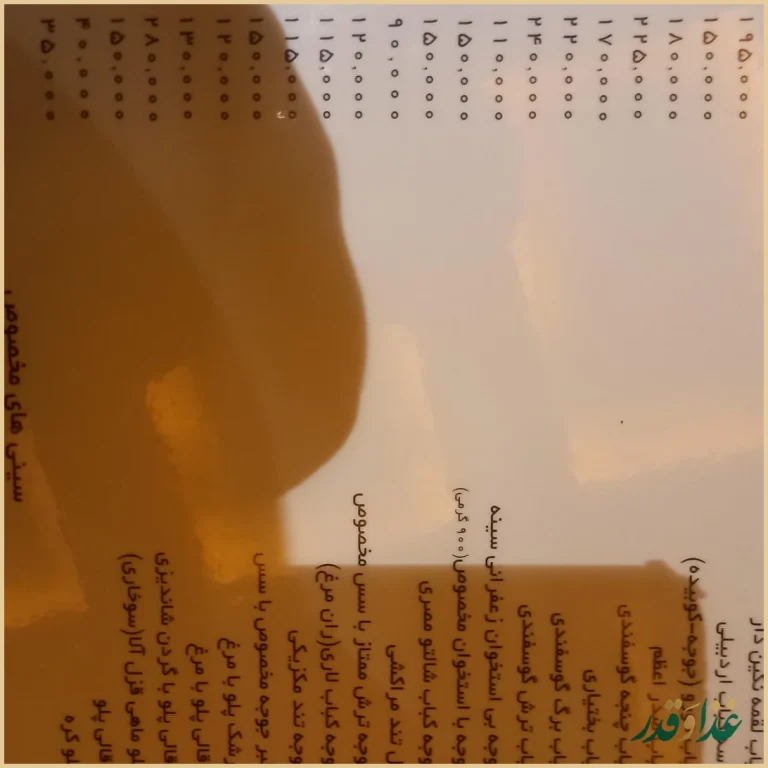 سفره خانه سنتی ماهور