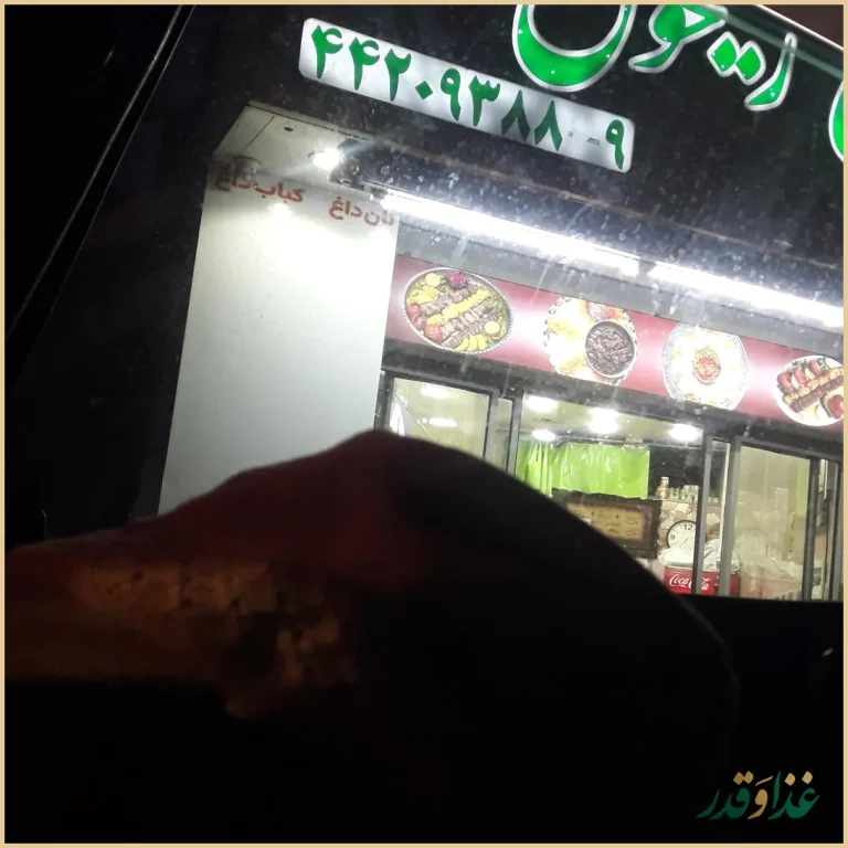 کبابی ریحون