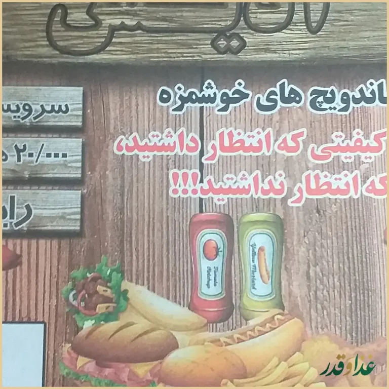 ساندویچی آدیش