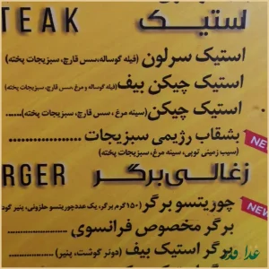 فست فود بیست تیک