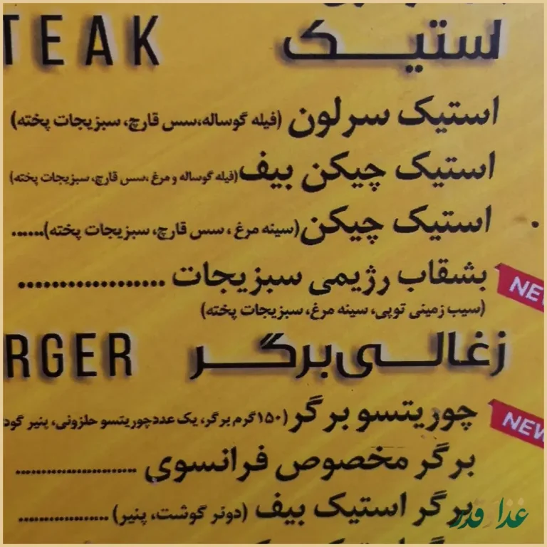 فست فود بیست تیک