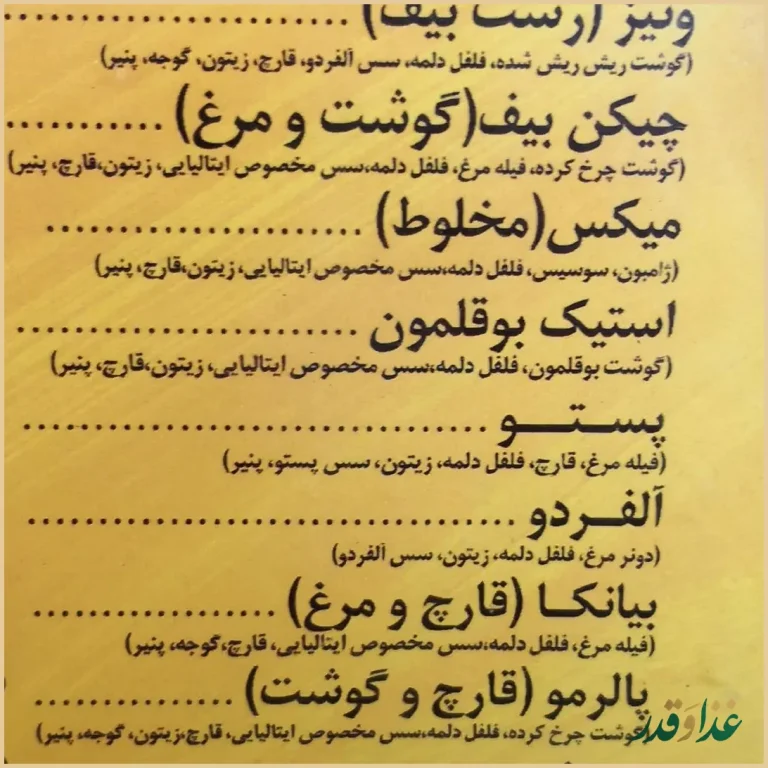 فست فود بیست تیک