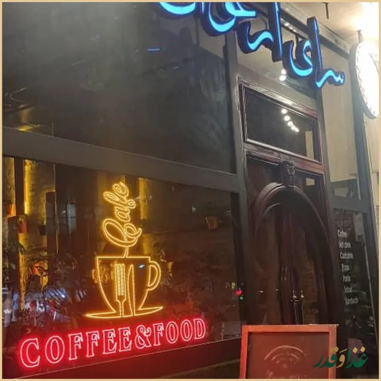 سرای ارغوان