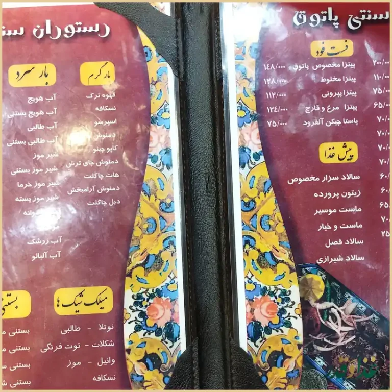 سفره خانه سنتی پاتوق