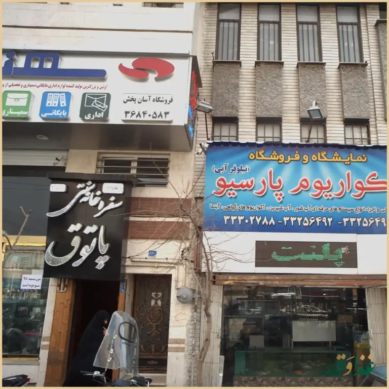 سفره خانه سنتی پاتوق