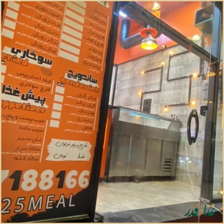 فست فود طاها