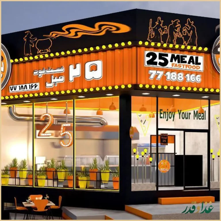 فست فود طاها