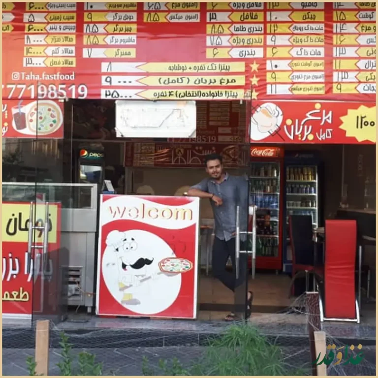 فست فود طاها