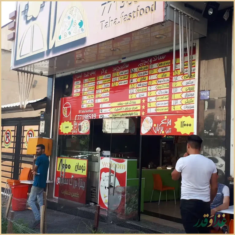 فست فود طاها