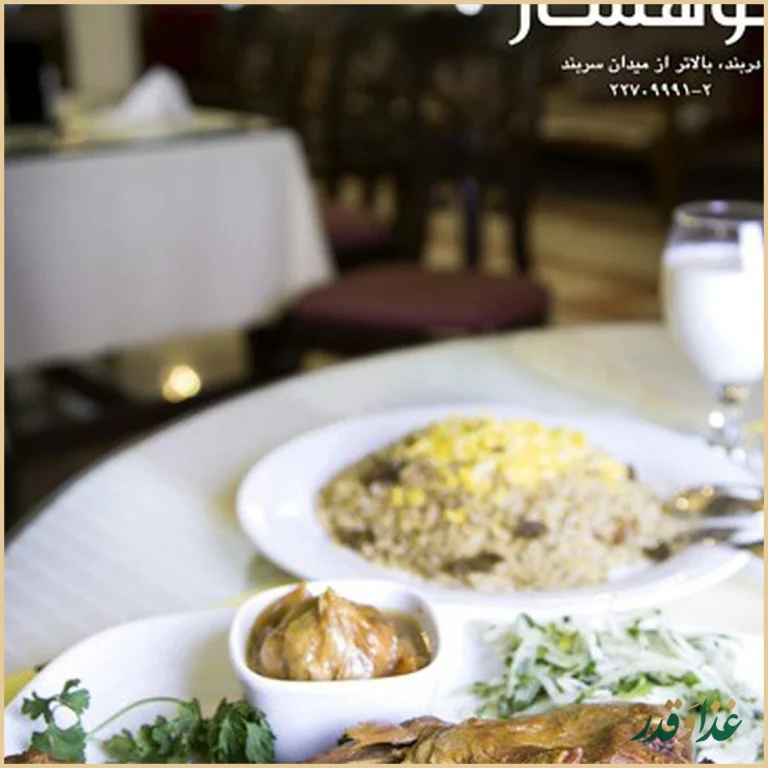 رستوران سنتی گلستان کوهسار