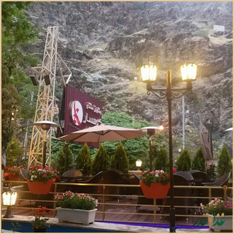 رستوران سنتی گلستان کوهسار