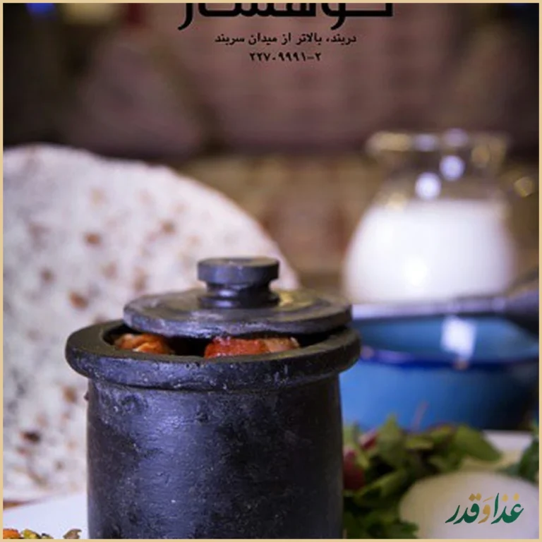 رستوران سنتی گلستان کوهسار