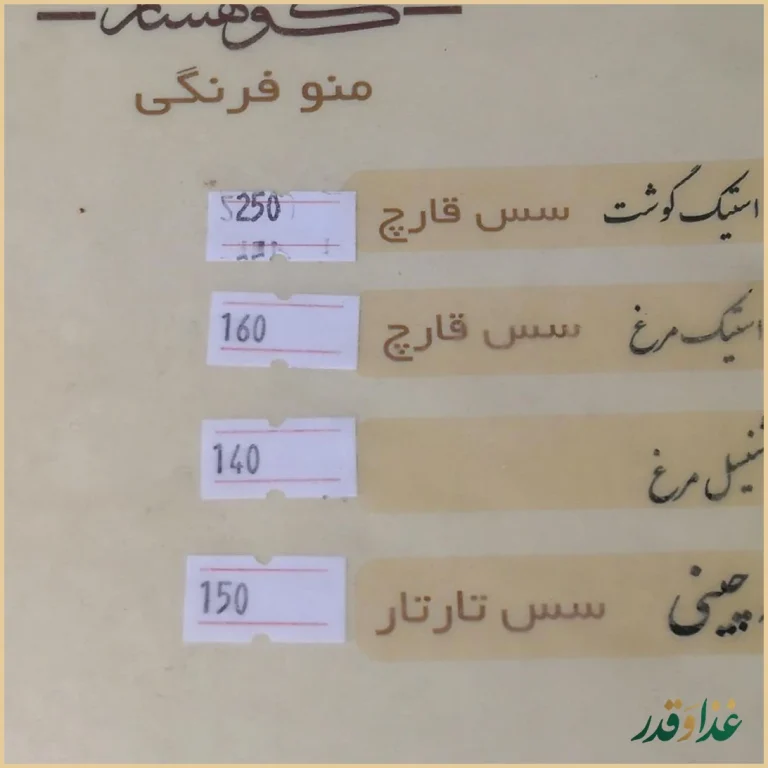 رستوران سنتی گلستان کوهسار