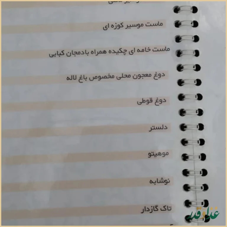 رستوران باغ لاله