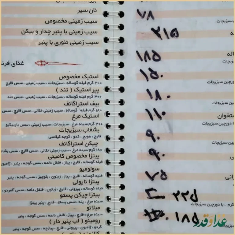 رستوران باغ لاله