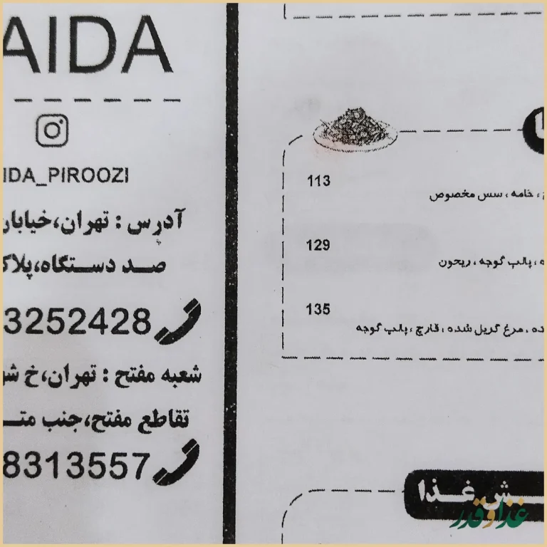 فست فود هایدا پیروزی