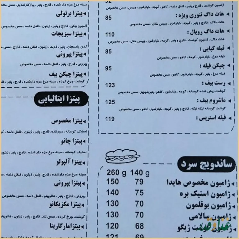 فست فود هایدا پیروزی