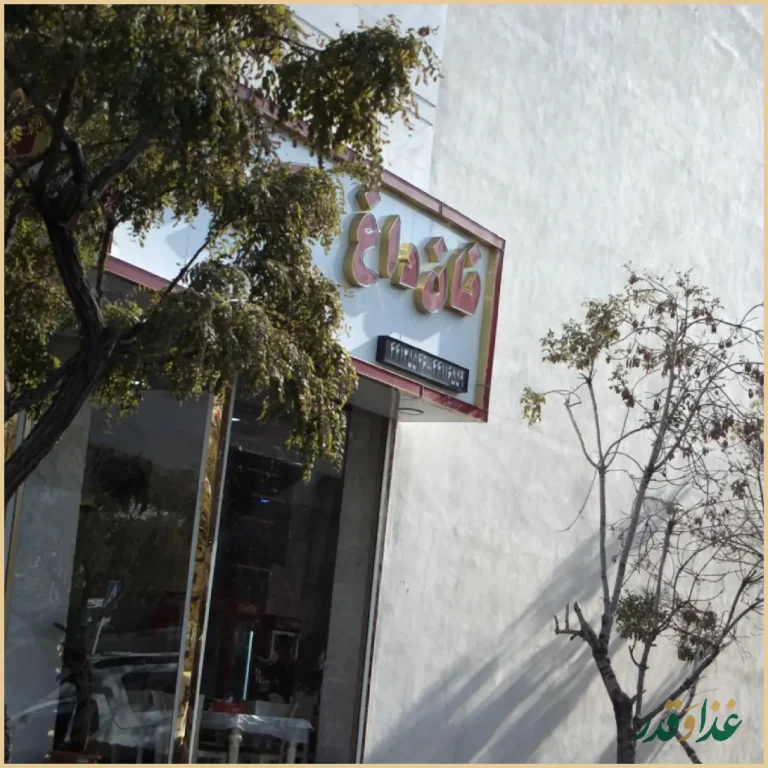 نان داغ و کباب داغ