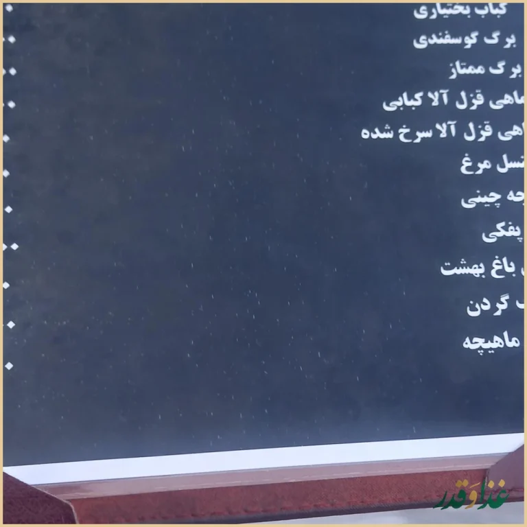 رستوران باغ بهشت