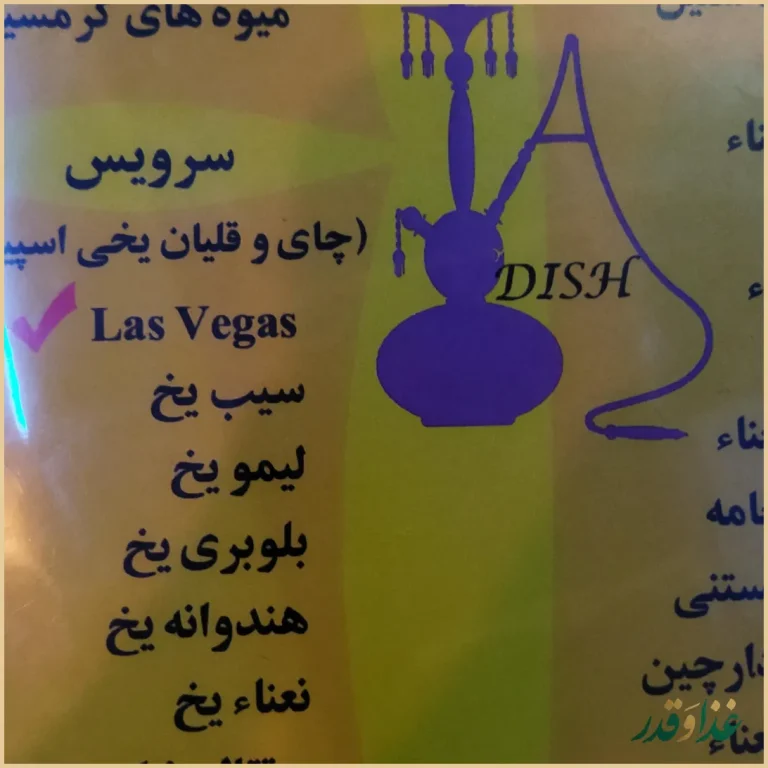 سفره خانه دیش