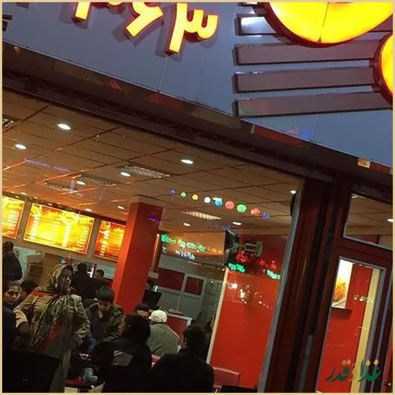 فست فود غزال