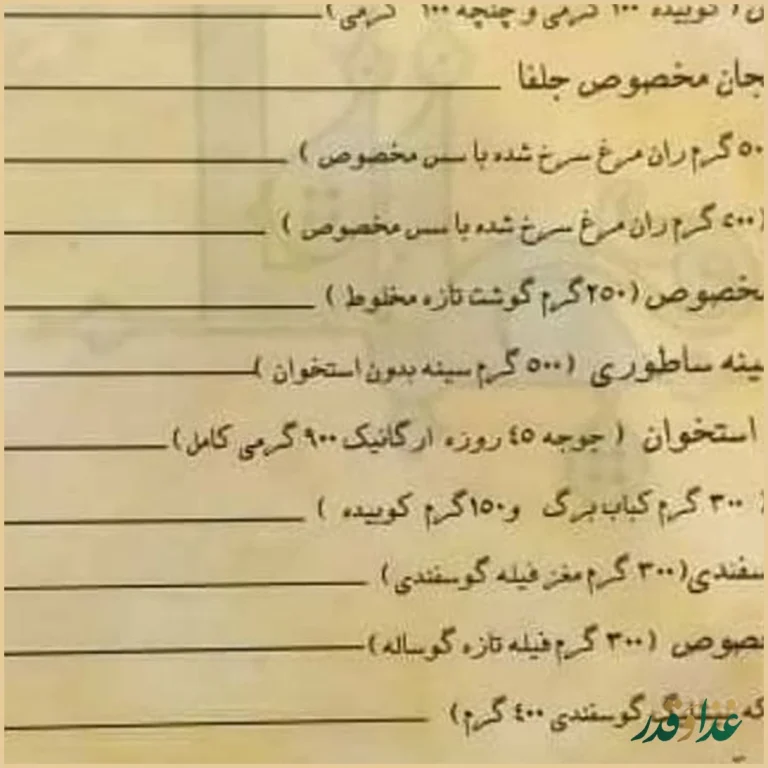 رستوران سنتی جلفا