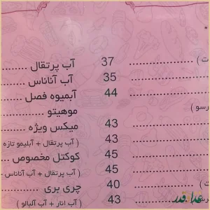 باغ رستوران پارادایس