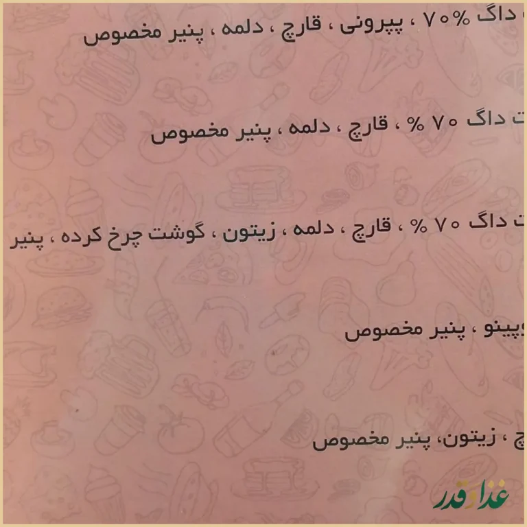 باغ رستوران پارادایس