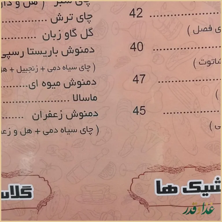 باغ رستوران پارادایس