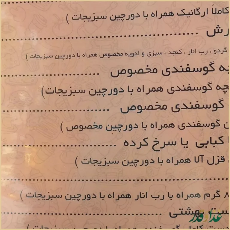 باغ رستوران پارادایس