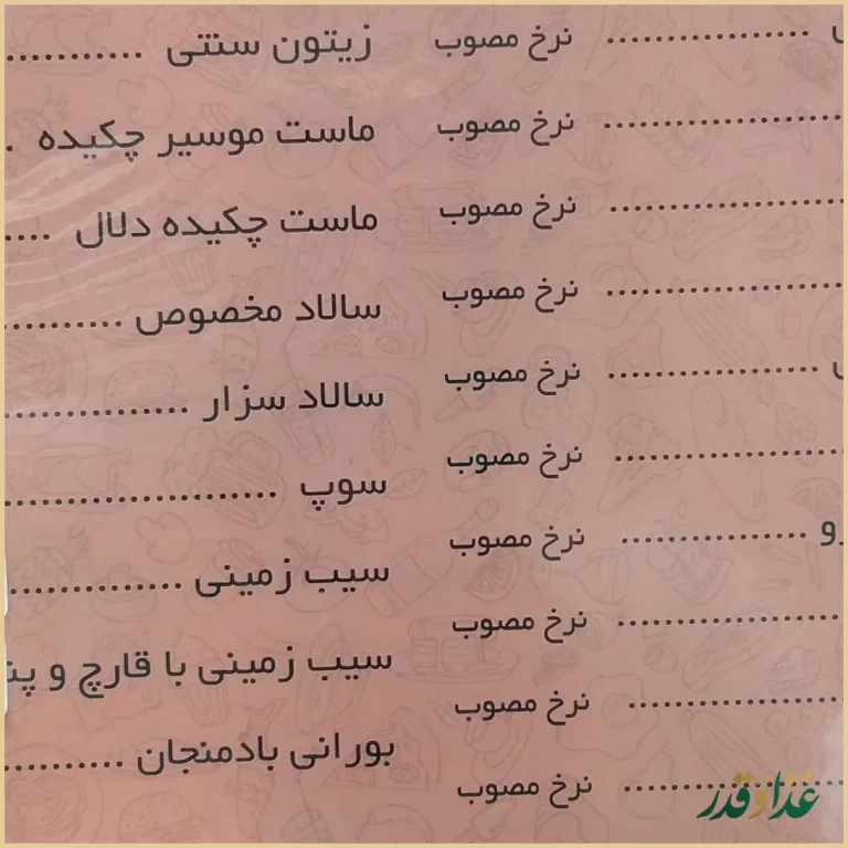 باغ رستوران پارادایس