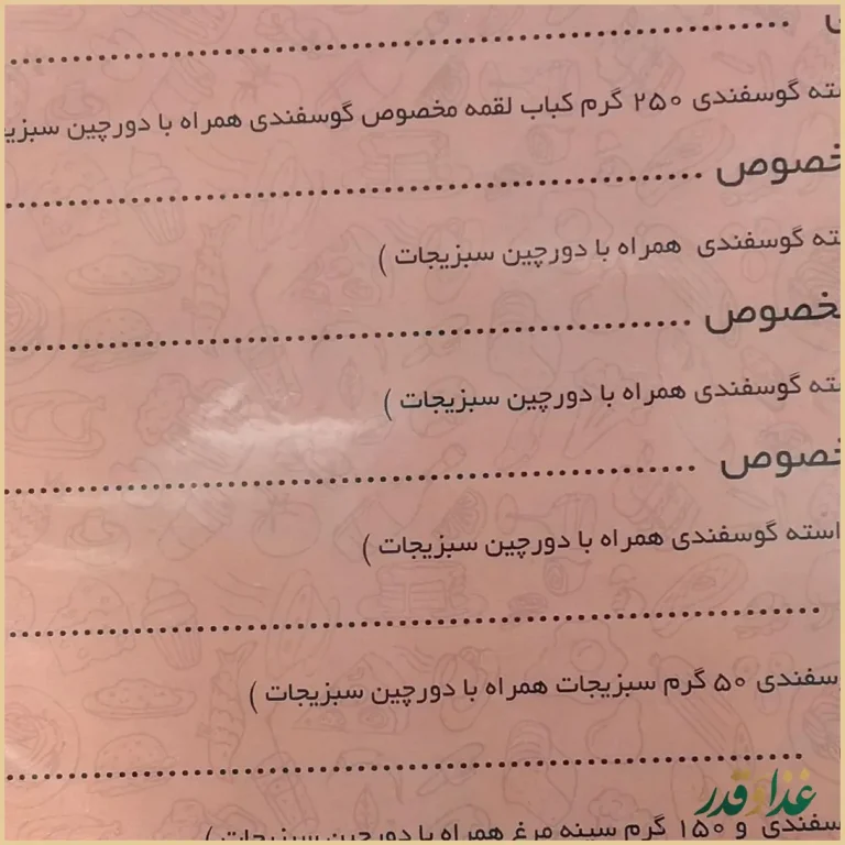 باغ رستوران پارادایس