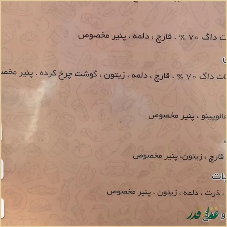 باغ رستوران پارادایس