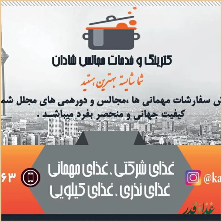 رستوران غذای خونگی فود شادان