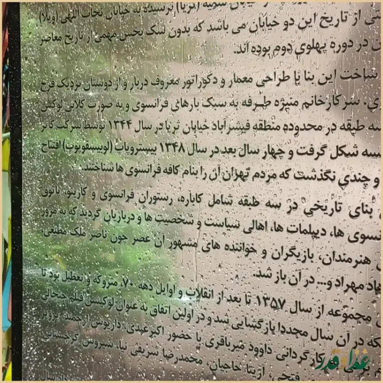 عمارت بیستروپاپ