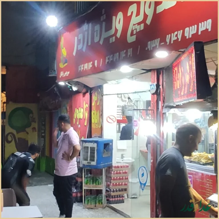 ساندویچ ویژه اژدر زاپاتا