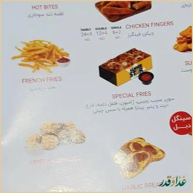 فست فود سوپر استار