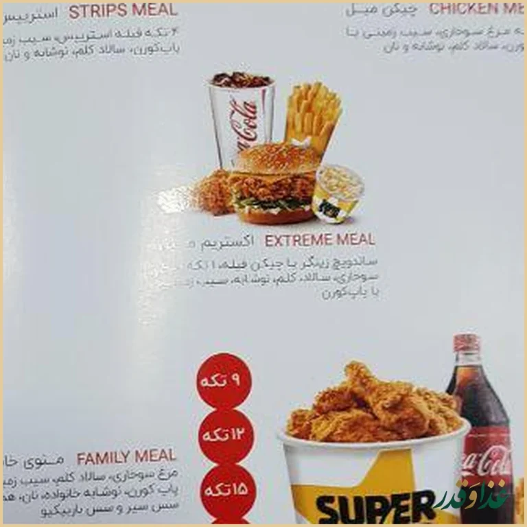 فست فود سوپر استار