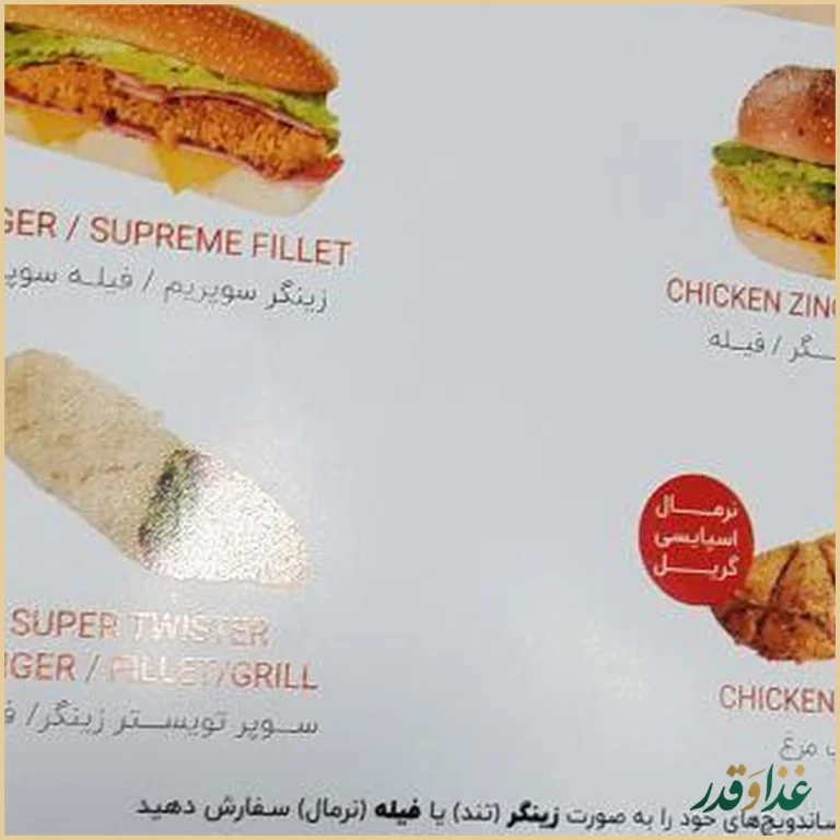 فست فود سوپر استار