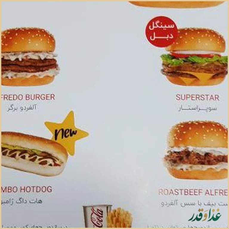 فست فود سوپر استار