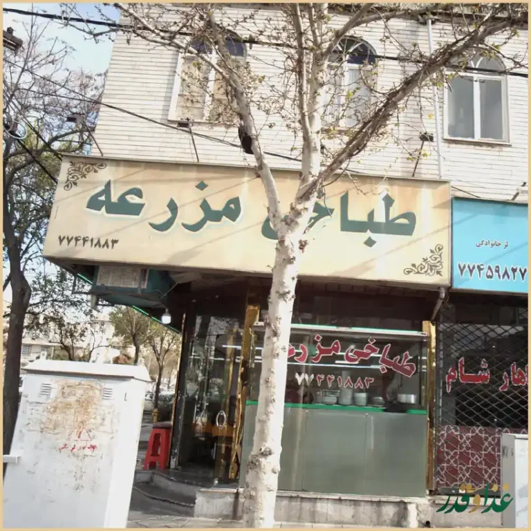 طباخی مزرعه