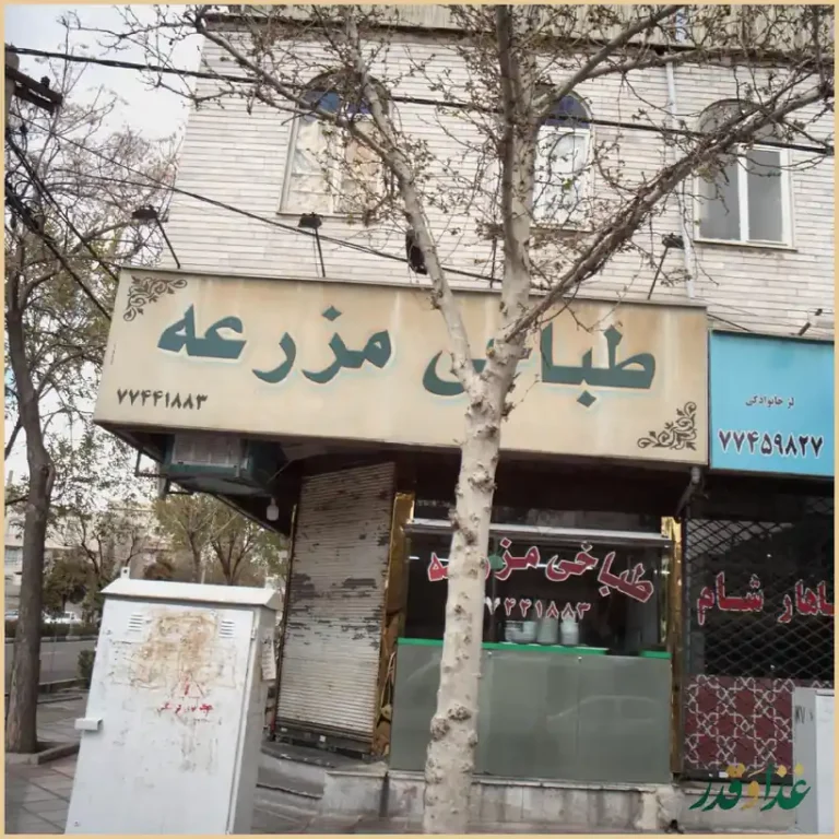 طباخی مزرعه