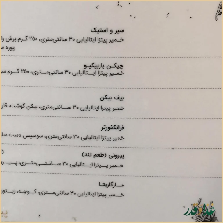 فست فود پیله