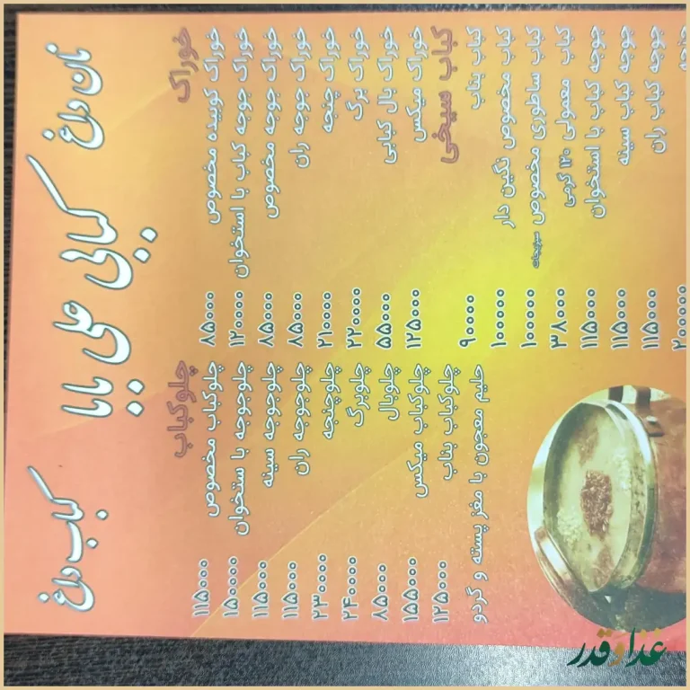 کبابی علی بابا