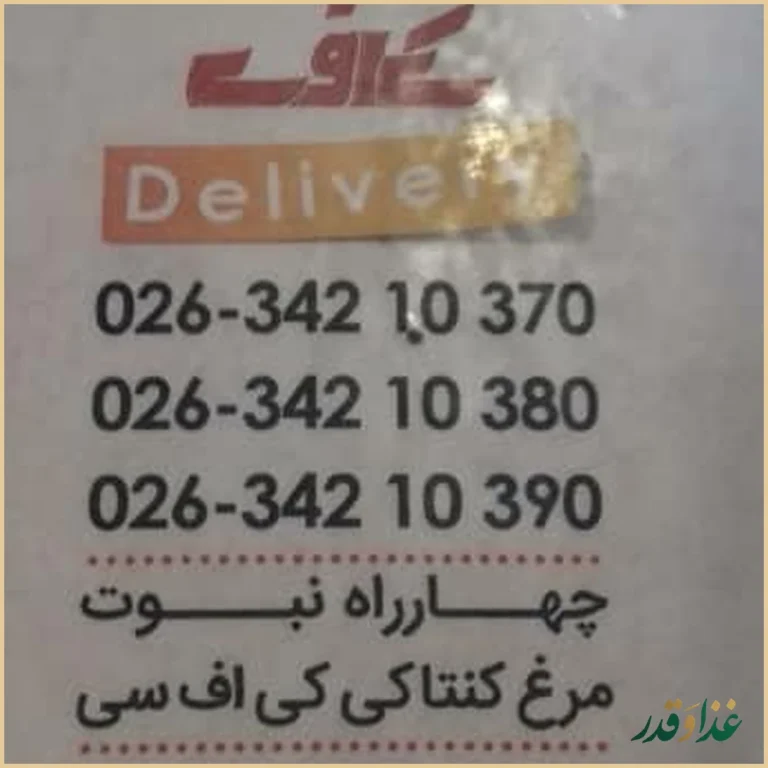 مرغ سوخاری کی اف سی