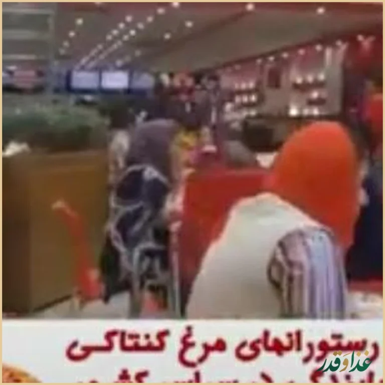 مرغ سوخاری کی اف سی