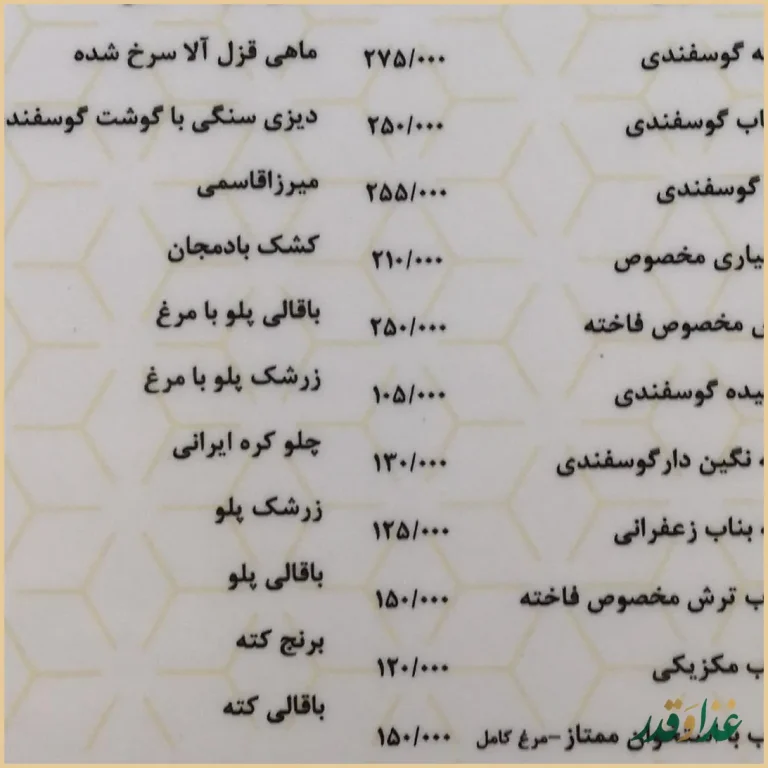 باغ رستوران فاخته