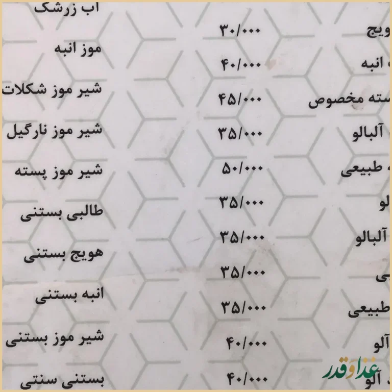 باغ رستوران فاخته